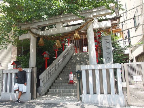十番稲荷神社 - 港七福神のひとつ・かつてこの地にあったふたつの神社が合祀されてできた神社