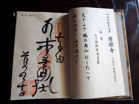 これは凄い！「慈眼寺」の巨岩と鬱蒼と茂る木々と御朱印（徳島県勝浦郡）