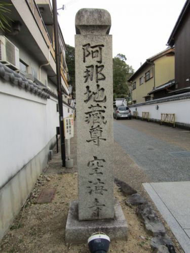 東大寺歴代の僧侶が眠る「空海寺」