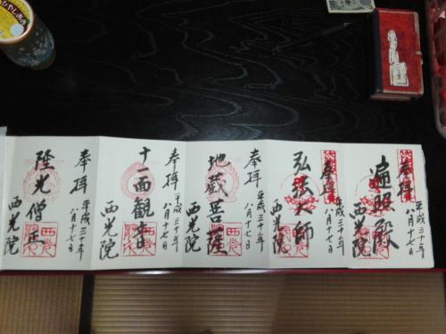 ８月17日　友人が西光院(奈良市)で書いていただいた五種の御朱印