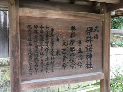 【伊弉諾神社】（いざなぎじんじゃ）奈良県生駒市