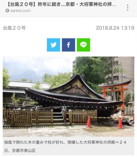 大将軍神社さま(京都市東山区) 台風被害のご様子