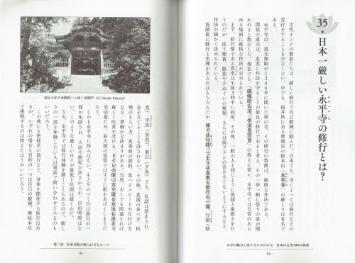 「日本の古寺100の秘密」（彩図社）に永平寺の画像が使用されていました！ - h-kikuchi.net