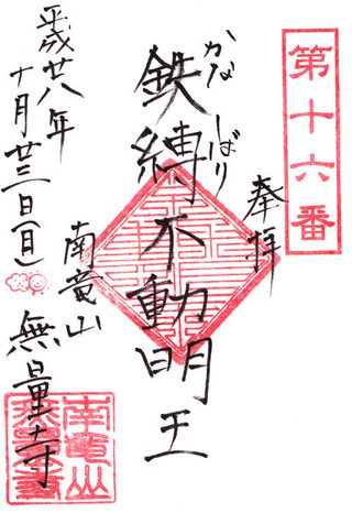 無量寺@神奈川