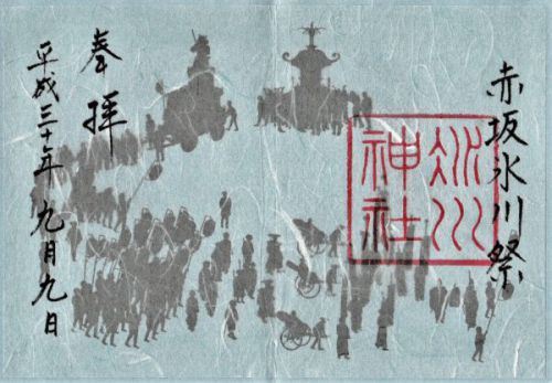 氷川神社（赤坂）  赤坂氷川祭記念御朱印 ／ 東京都港区