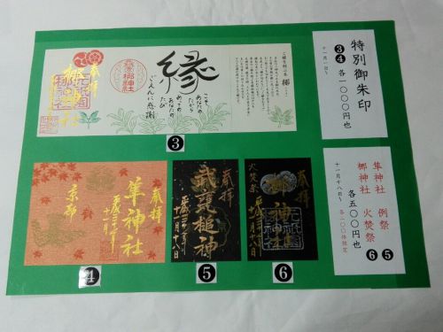 【緊急告知】梛神社(京都市)の11月の限定特別御朱印