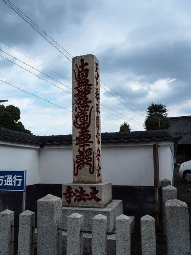 中津寺町めぐりで初めて頂けた「大法寺」の御朱印（大分県中津市）