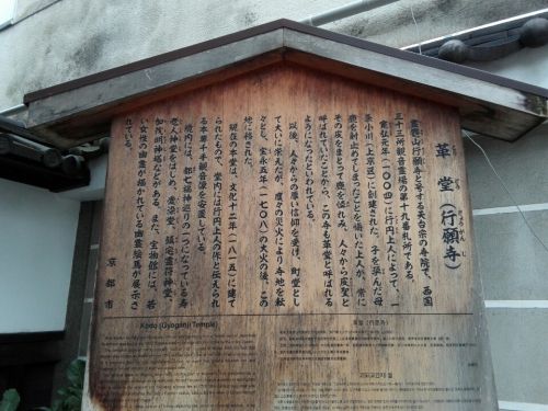 11月14日　革堂(京都市)でいただいた京の七福神の御朱印