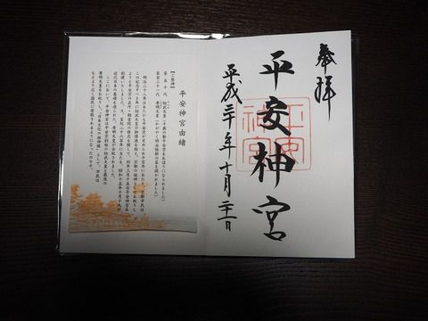 時代祭の準備中「平安神宮」 白虎と蒼龍の手水鉢(京都市左京区)