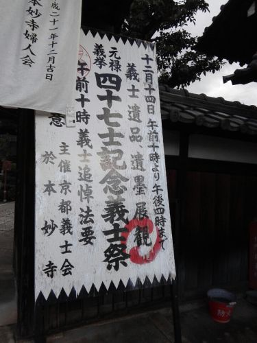 12月14日　本妙寺(京都市)でいただいた御首題