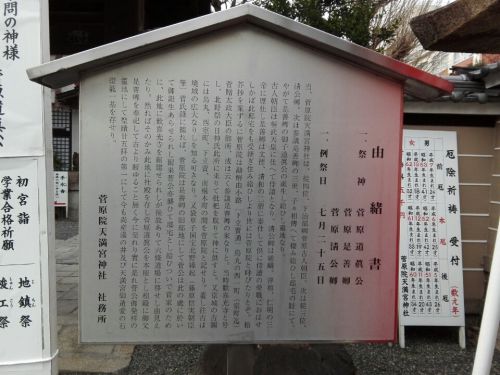 12月16日　菅原院天満宮(京都市)でいただいた限定で無くなった御朱印