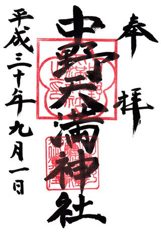 中野天満神社@香川