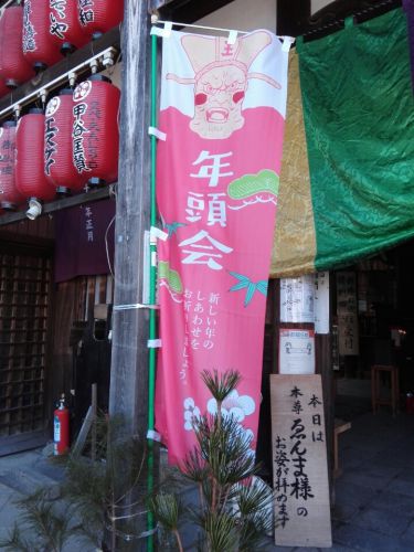 １月16日　千本ゑんま堂(京都市)でいただいた御縁日限定御朱印