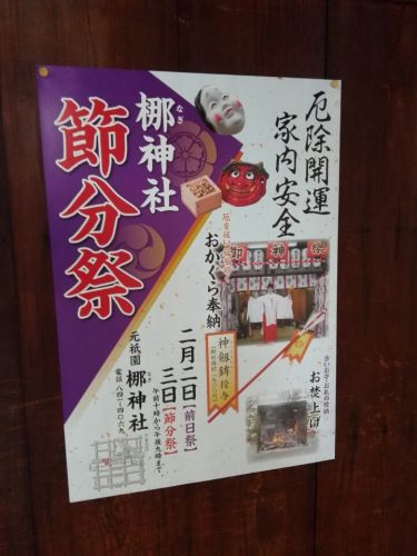 【緊急告知】梛神社(京都市)の２月２日からの期間限定書き置き御朱印