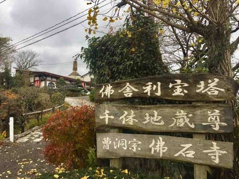 【富山】佛石寺の御朱印②