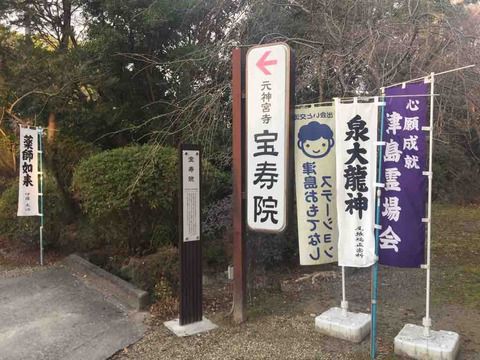 【愛知】宝寿院の御朱印②