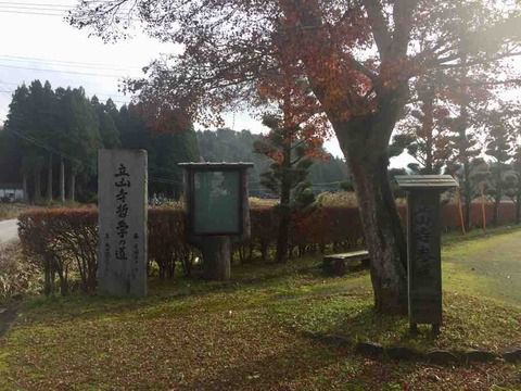 【富山】立山寺の御朱印