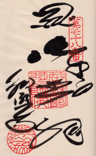 郷照寺@香川