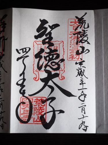 大阪の旅の最後　印象的だった一列に並ぶ伽藍　「四天王寺」の御朱印（大阪市天王寺区）