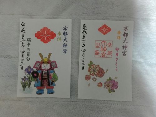 ４月22日　京都大神宮(京都市)でいただいた期間限定書き置き御朱印