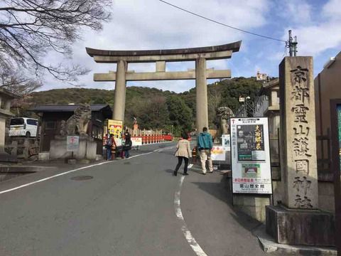 【京都】京都霊山護國神社の御朱印