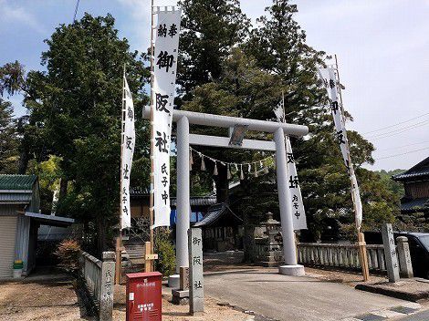 令和記念御朱印　御坂神社