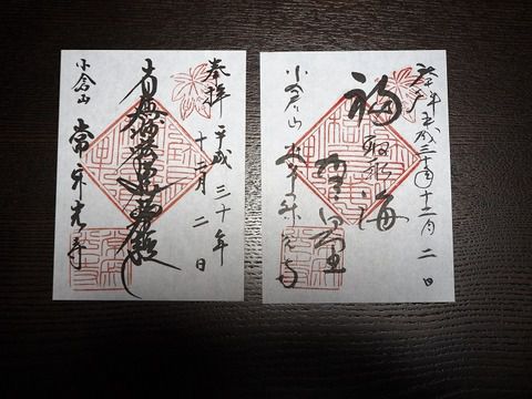 さすが平安時代からの紅葉の名所 「常寂光寺」の御朱印二種(京都市右京区)