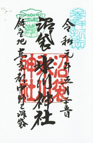 沼袋氷川神社（東京・中野）の御朱印（中野七福神） - h-kikuchi.net