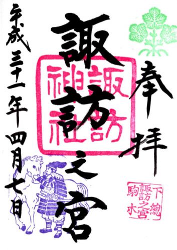 天形星神社-駒木諏訪神社 千葉県 2019/4/7 旅日記 公開