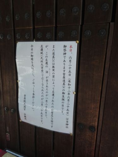 ６月25日　菅原院天満宮神社(京都市)でいただいた月次祭書き置き御朱印