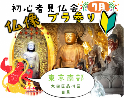 長遠寺　東京都大田区　/　行基が鎌で彫り上げたと伝わる、その名も“鎌作り観音”