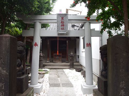 黒船稲荷神社 - 藤原秀郷が霊夢を見て創建したと伝わる神社