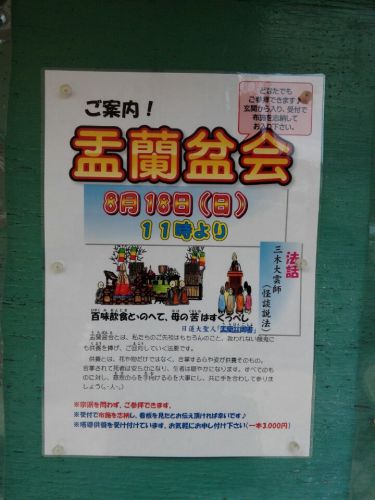 ８月18日　護国寺(京都市)での盂蘭盆会法要に参座