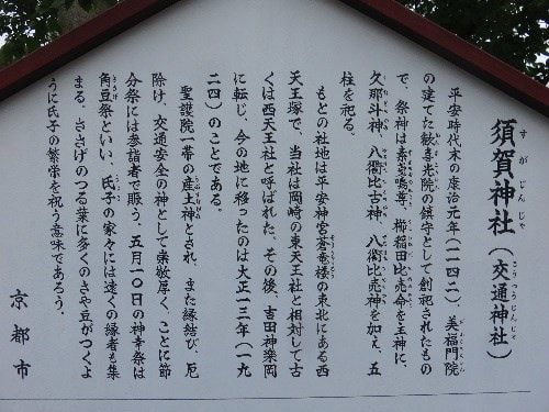須賀神社・交通神社（2019年4月30日参拝）