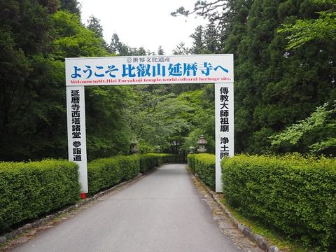 比叡山延暦寺の西塔　聖なる「浄土院」