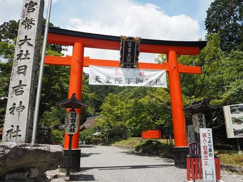 山王総本宮　日吉大社（滋賀県大津市）