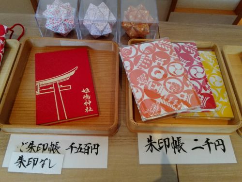 ９月12日　姫嶋神社(大阪市)でいただいた新しいオリジナル御朱印帳