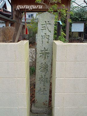 赤穂神社　（奈良　奈良市）