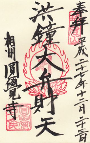 円覚寺@神奈川