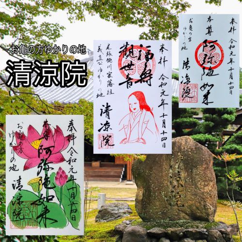 【京都】浄土宗特別公開でいただいたお亀の方ゆかりの地「清涼院」のステキな【御朱印】