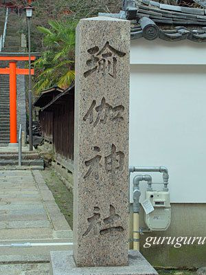 瑜伽神社　奈良（奈良市）