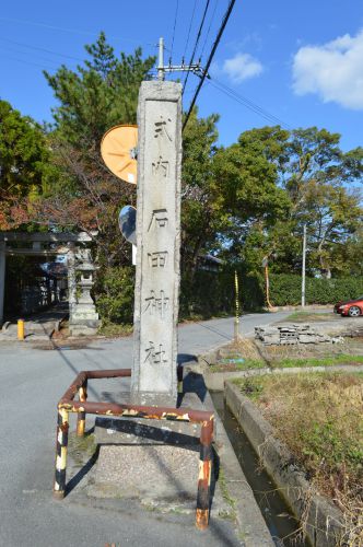 道標八幡0253　式内石田神社　