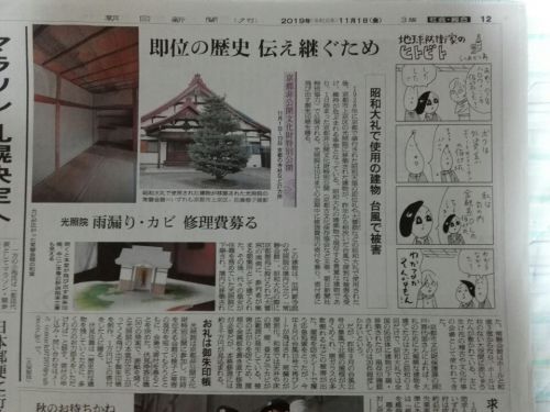 【お知らせ】光照院(京都市)が京の冬の旅で復興のための寄進募集