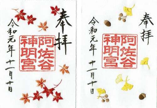 阿佐ヶ谷神明宮（東京・杉並区）の刺繍御朱印