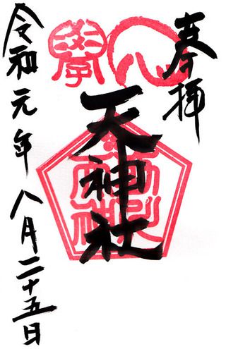 助川鹿嶋神社@茨城