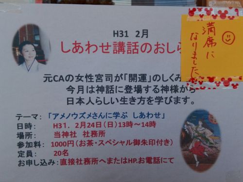 ２月24日　尼崎えびす神社(尼崎市)でいただいた講話参加者限定御朱印