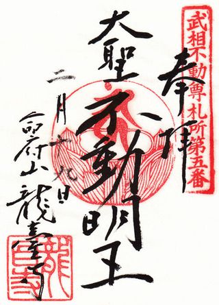 龍台寺@神奈川