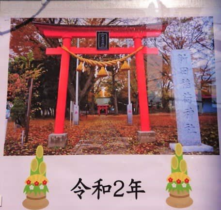 中央区共和　新田稲荷神社を参拝　１