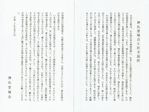 日本一ぶ厚い神仏霊場専用の御朱印帳 - h-kikuchi.net