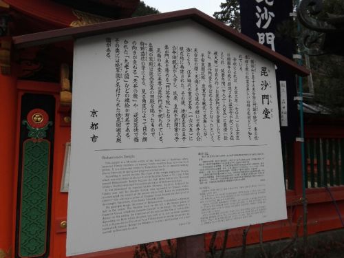 １月19日　毘沙門堂(京都市)でいただいた素敵な書き置き御朱印